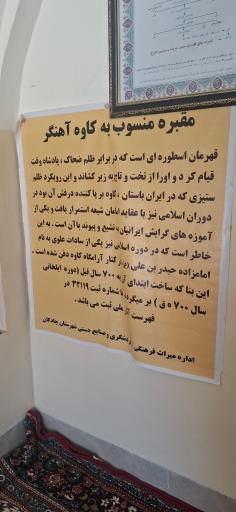 عکس مقبره کاوه آهنگر 