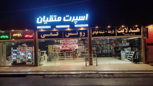 عکس کارواش بزرگ قم