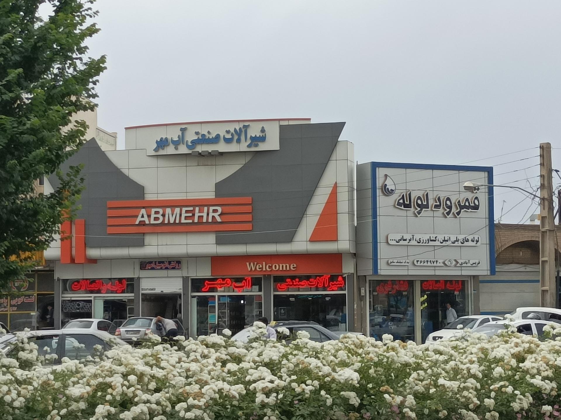 عکس قمرود لوله