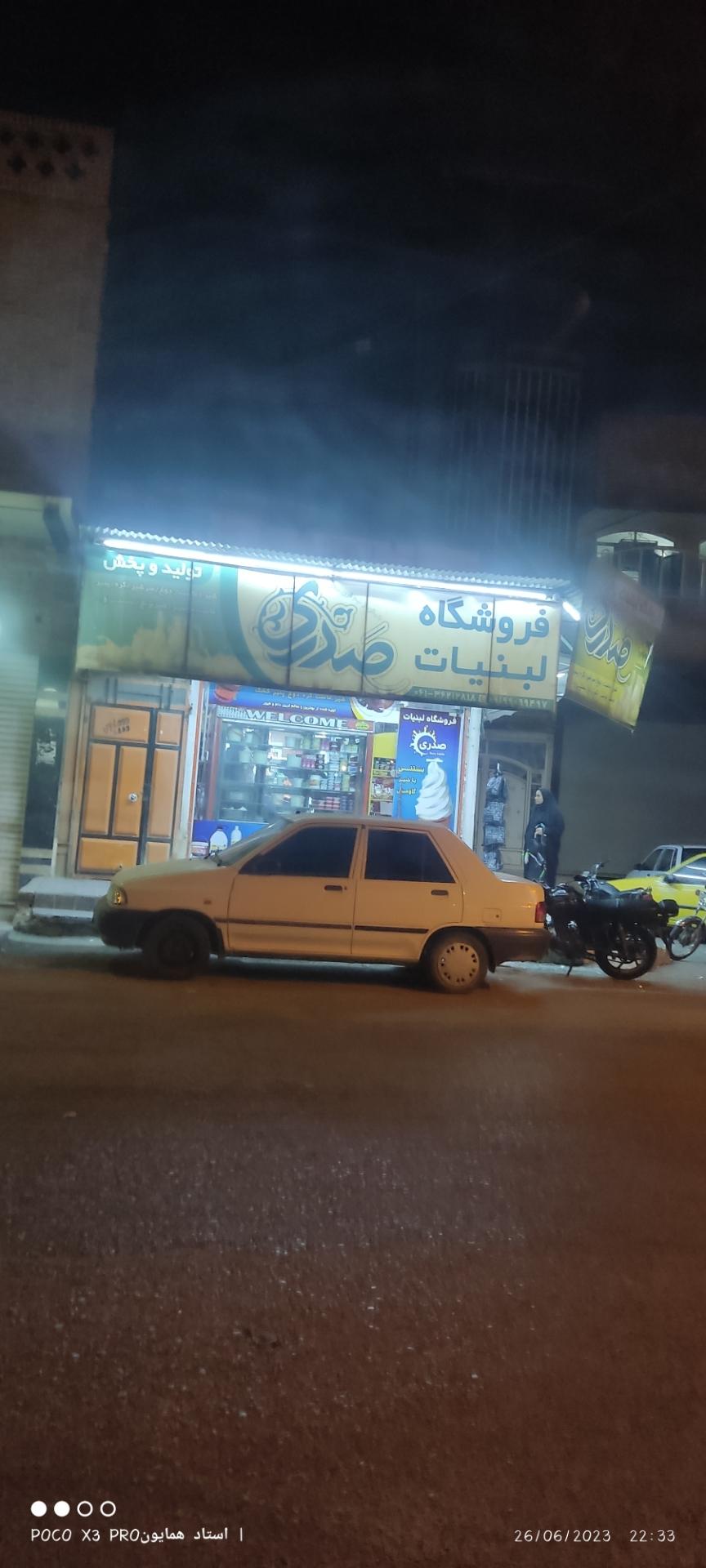 عکس لبنیات صدری