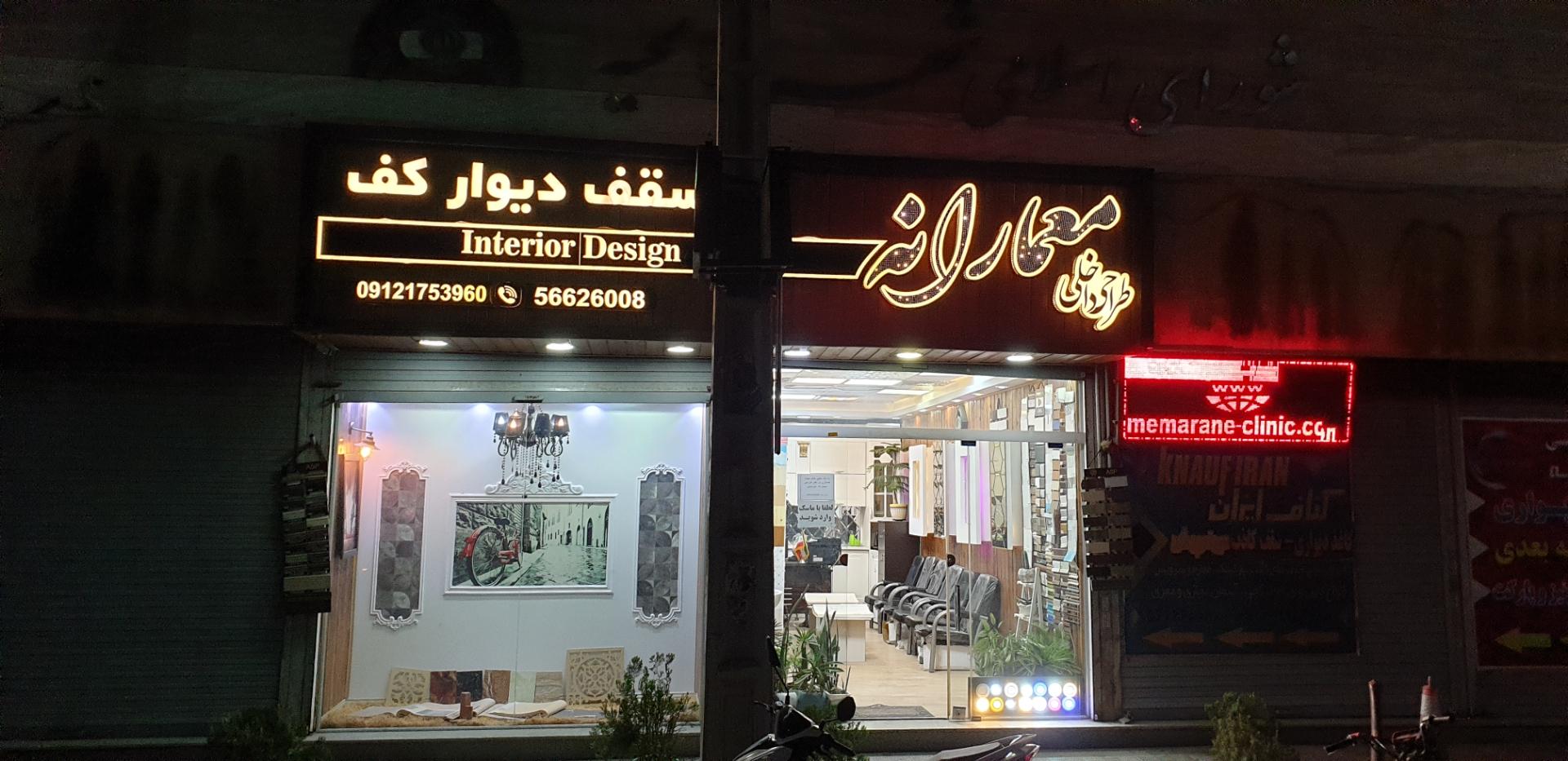 عکس دفتر طراحی و کلینیک فنی مهندسی معمارانه (دکوراسیون داخلی معمارانه)