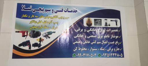 عکس تعمیرات لوازم خانگی تسلا