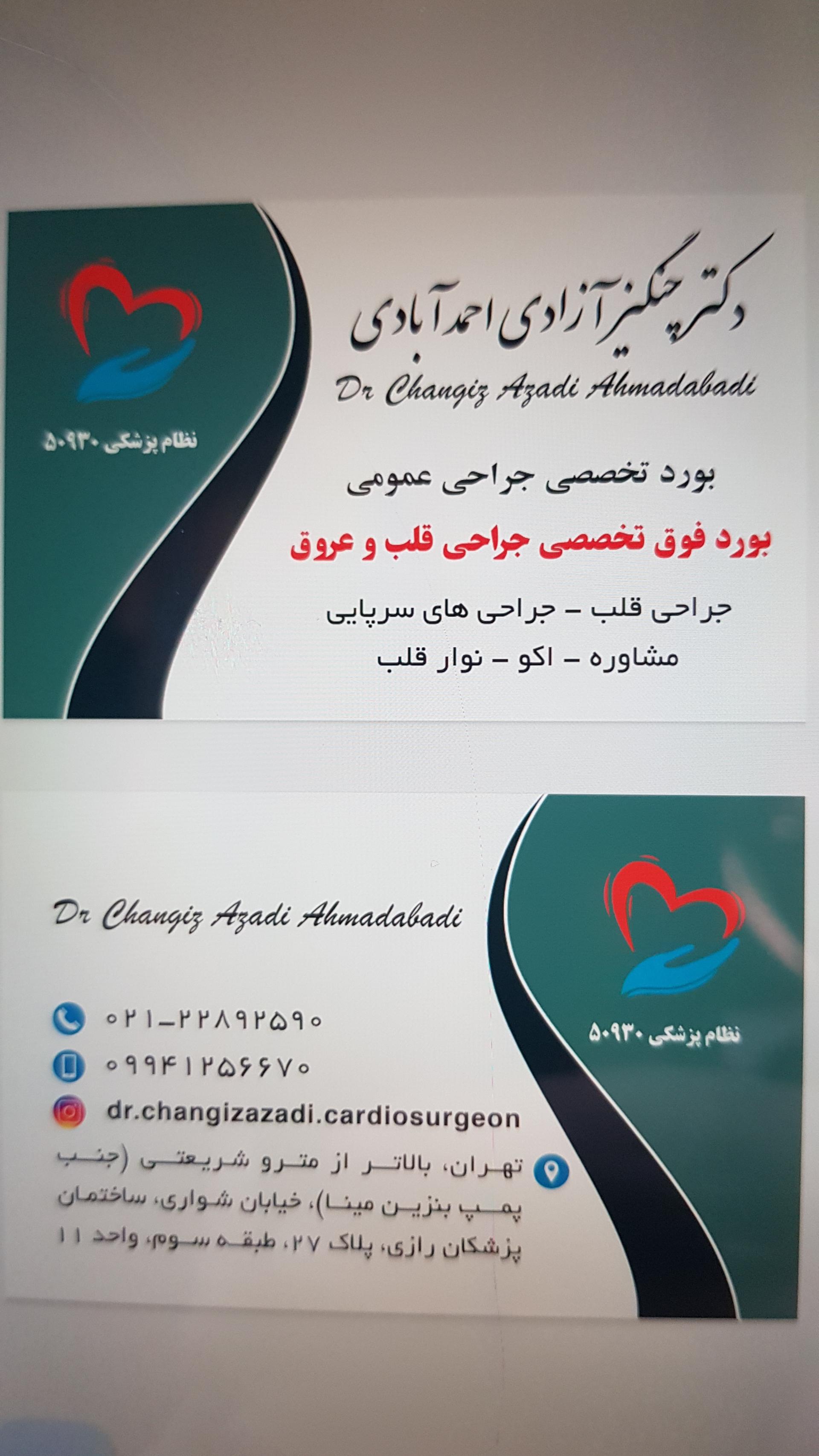 عکس مطب دکتر چنگیز آزادی احمدآبادی
