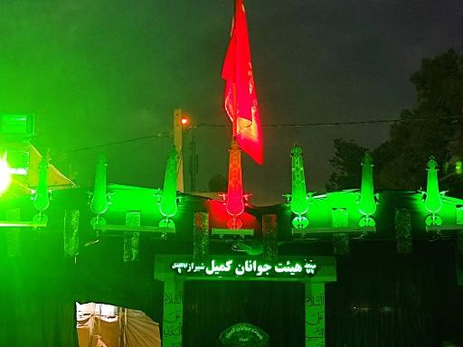 عکس هیئت‌ جوانان‌ کمیل‌ شیراز