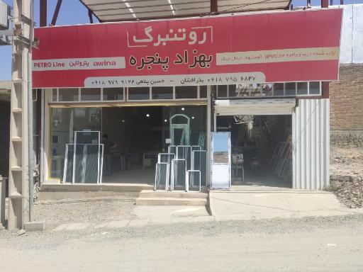 بهزاد پنجره