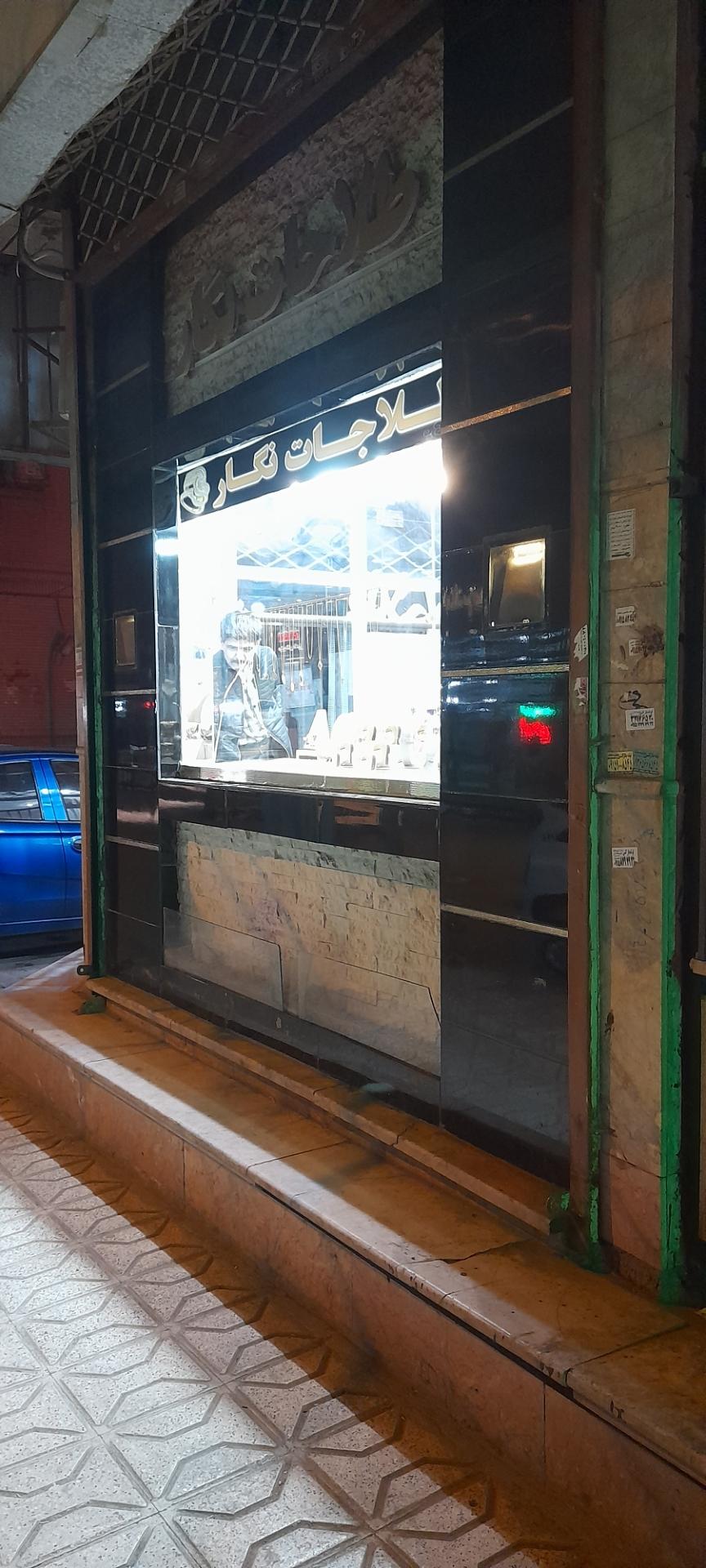 عکس طلاجات نگار