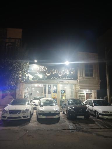 عکس اتوگالری الماس 