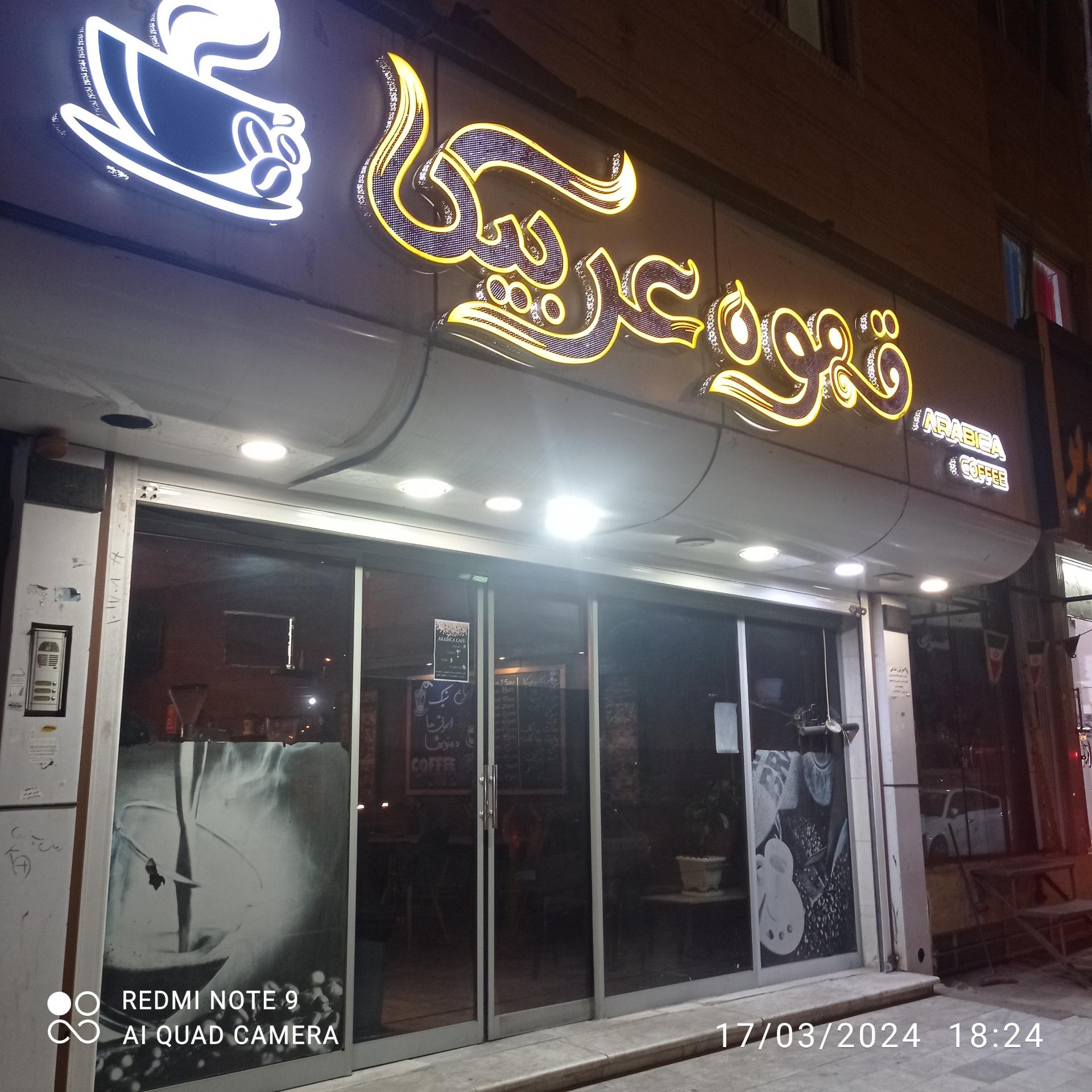 عکس قهوه عربیکا