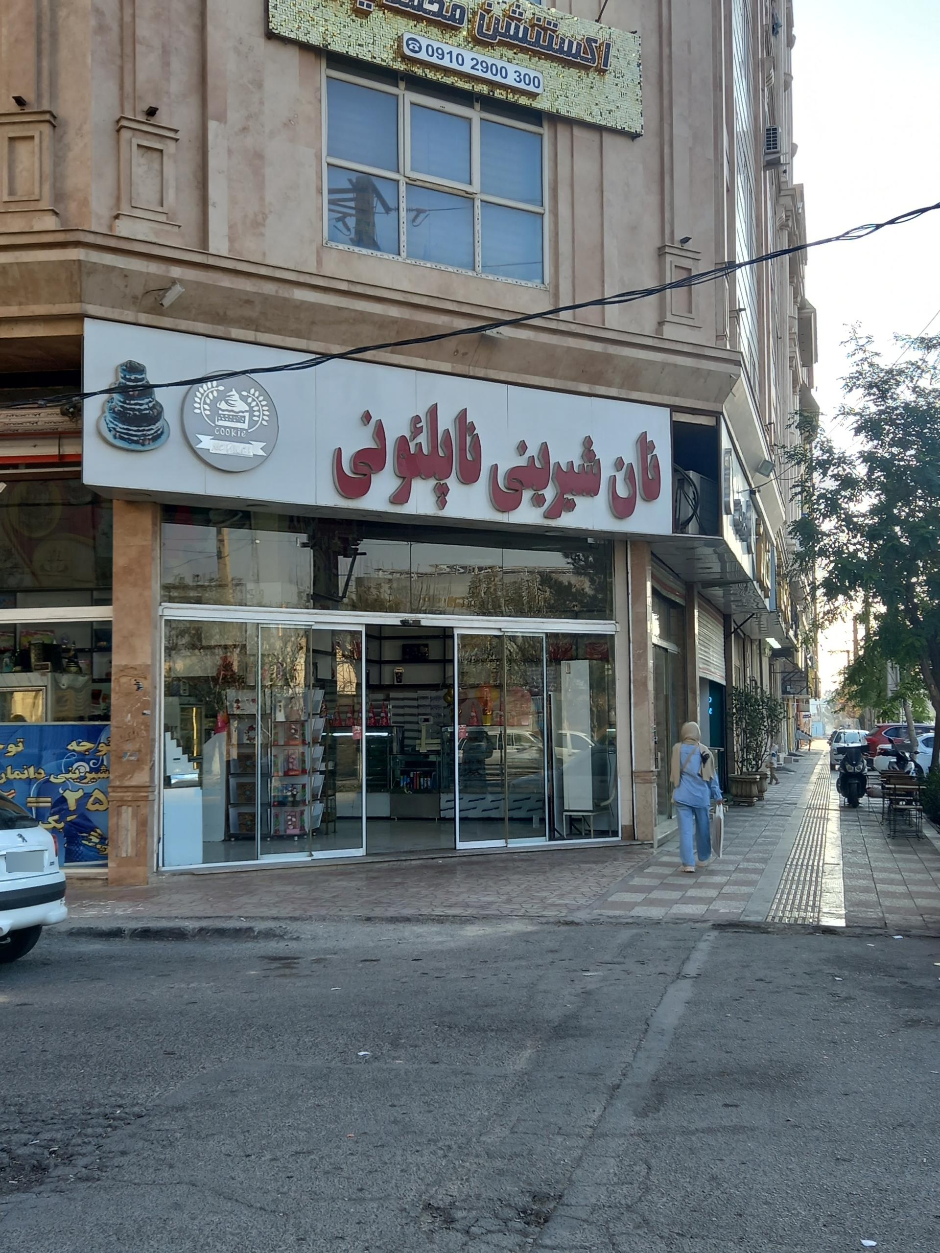 عکس قنادی ناپلئونی