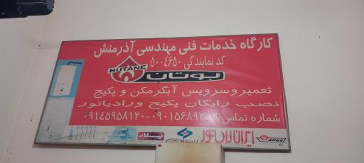 عکس فروشگاه تاسیساتی
