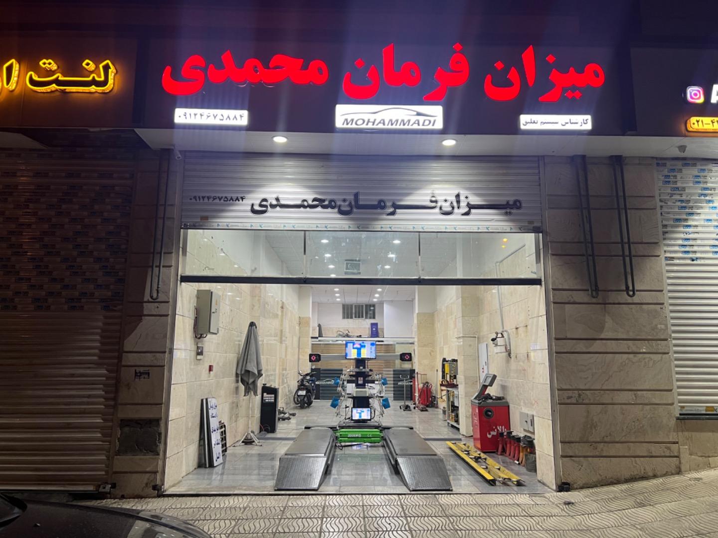 عکس میزان فرمان محمدی