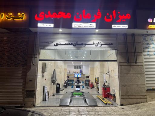 عکس میزان فرمان محمدی