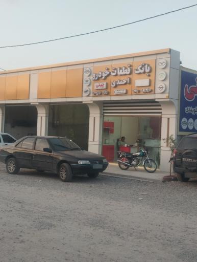عکس لوازم یدکی بانک قطعات خودرو احمدی 