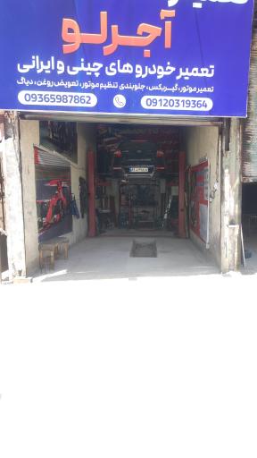 عکس مکانیکی آجرلو