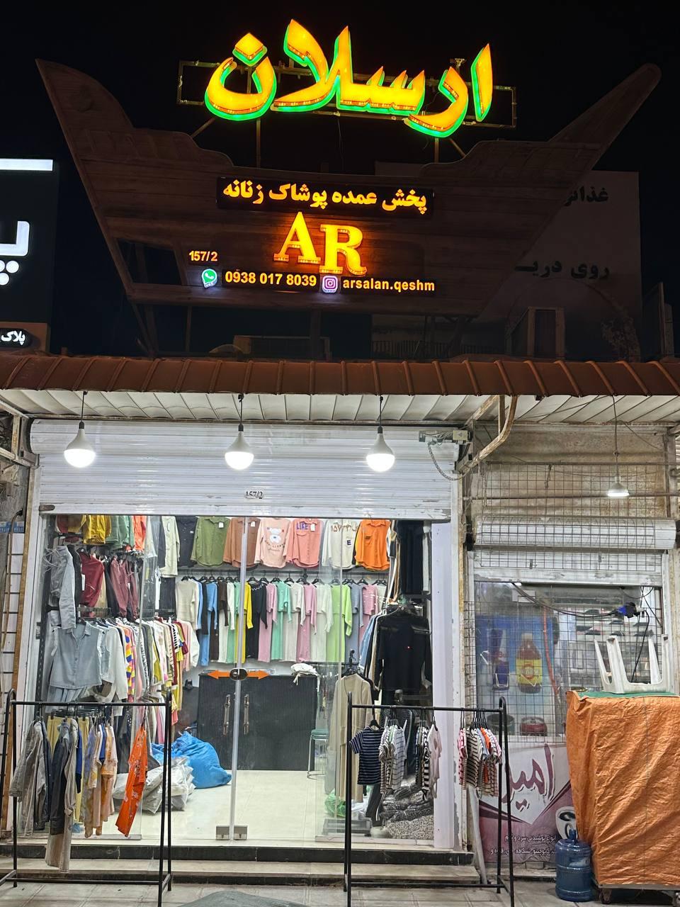 عکس پخش عمده پوشاک زنانه ارسلان