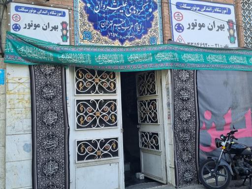 عکس آموزشگاه رانندگی بهران موتور