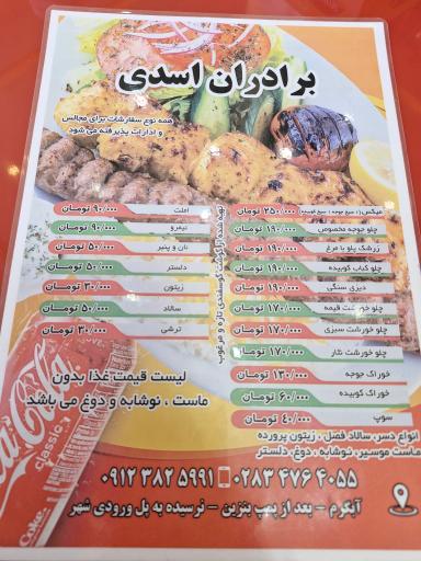 عکس کافه رستوران برادران اسدی