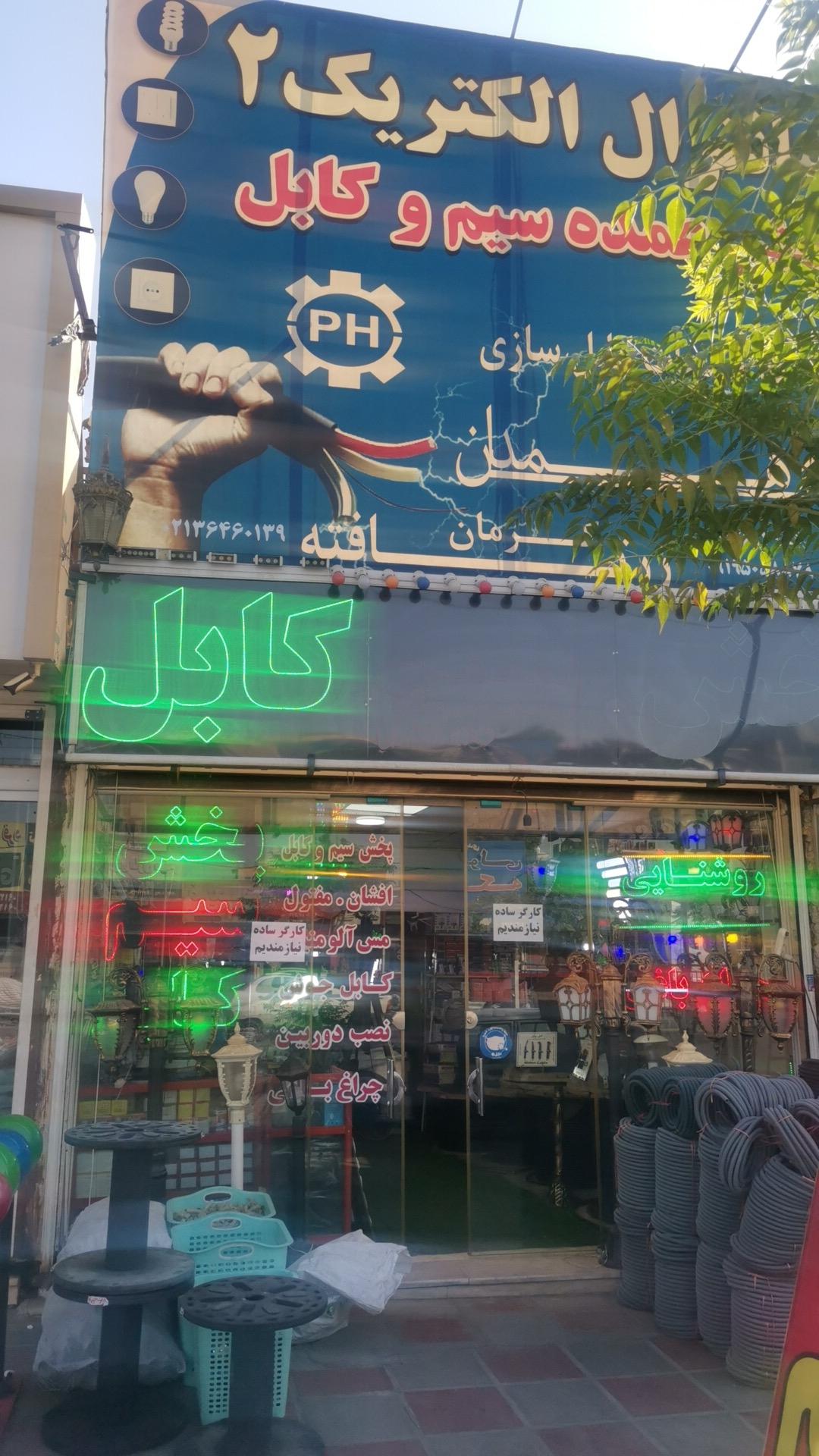 عکس فروشگاه سانترال الکتریک 2