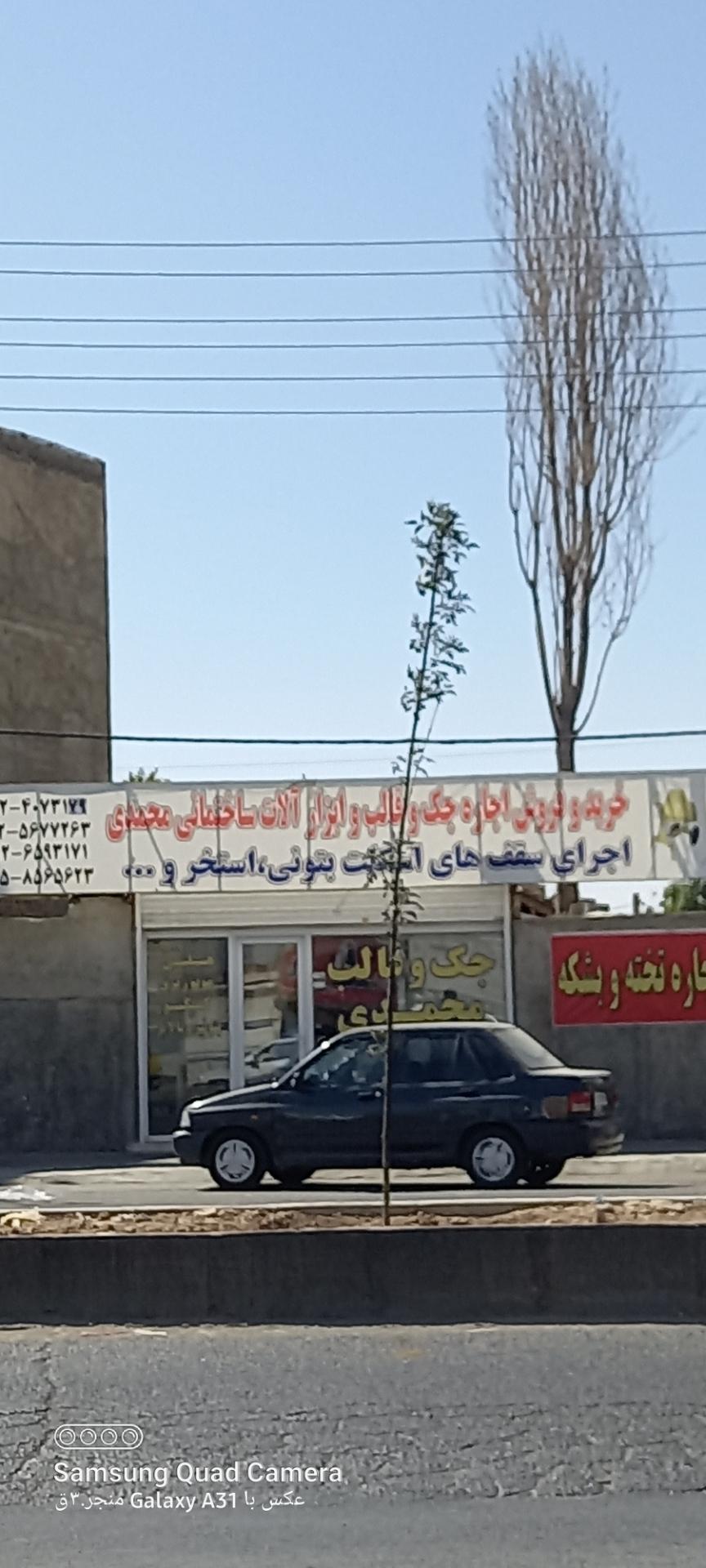 عکس ابزار آلات ساختمانی محمدی