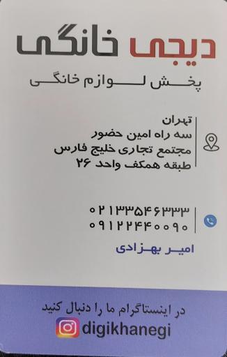 عکس لوازم خانگی بهزادی 