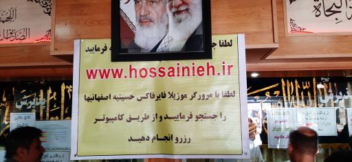 عکس حسینیه و زائرسرای اصفهانی ها