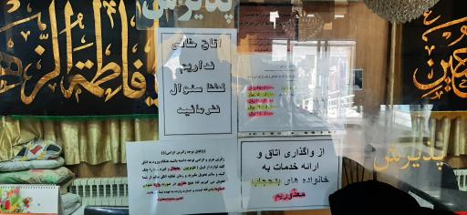 عکس حسینیه و زائرسرای اصفهانی ها