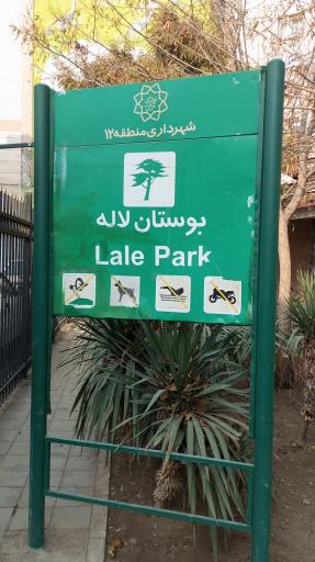 عکس بوستان لاله