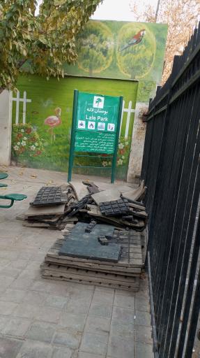 عکس بوستان لاله