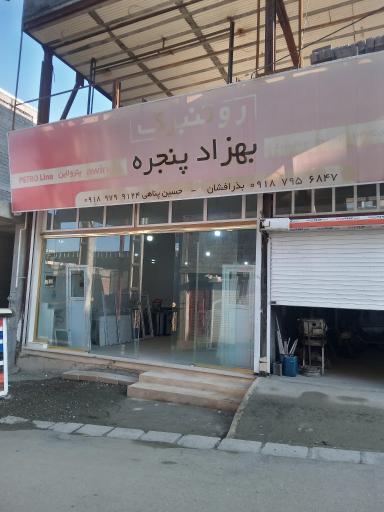 عکس بهزاد پنجره