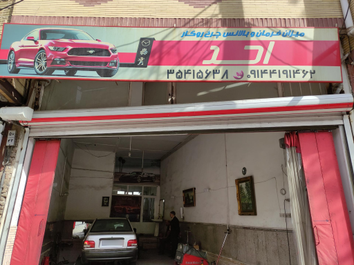 عکس میزان فرمان احد مولائی