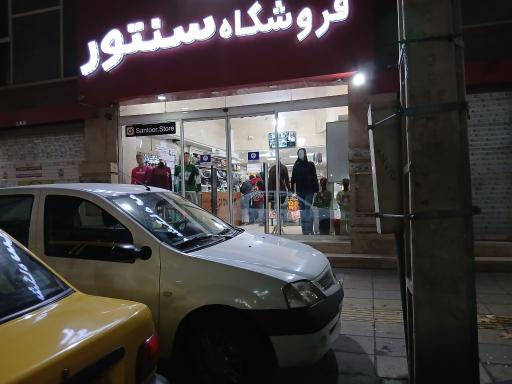 عکس  پوشاک سنتور