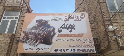 عکس اگزوز سازی مومنی