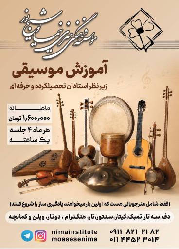 عکس موسسه فرهنگی هنری نیما یوشیج نور