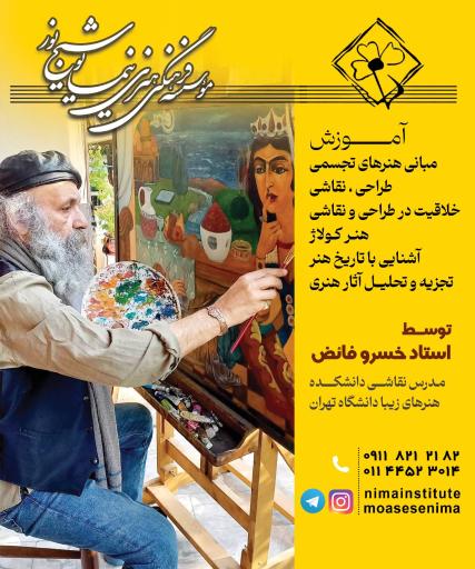 عکس موسسه فرهنگی هنری نیما یوشیج نور