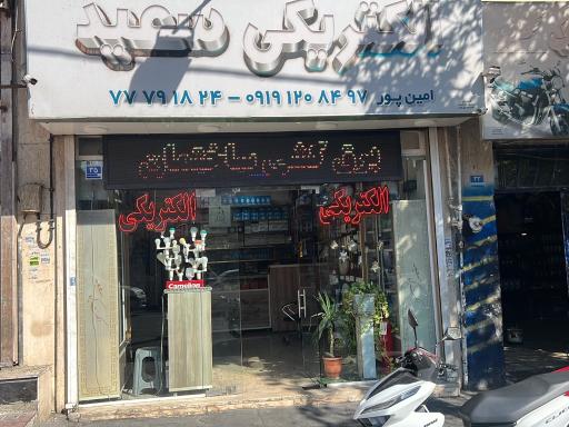 عکس برقکار(الکتریکی سعید)