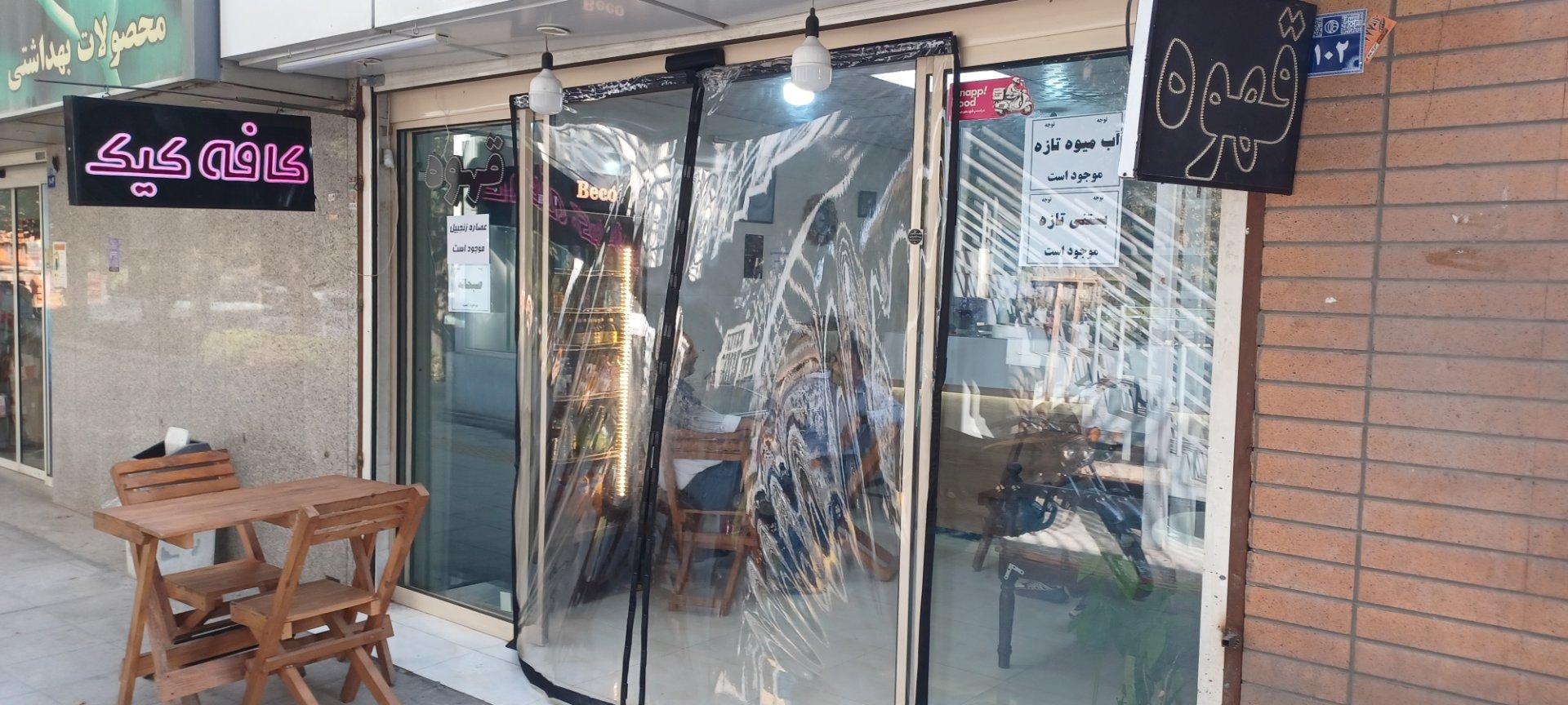 عکس کافه ماندگار
