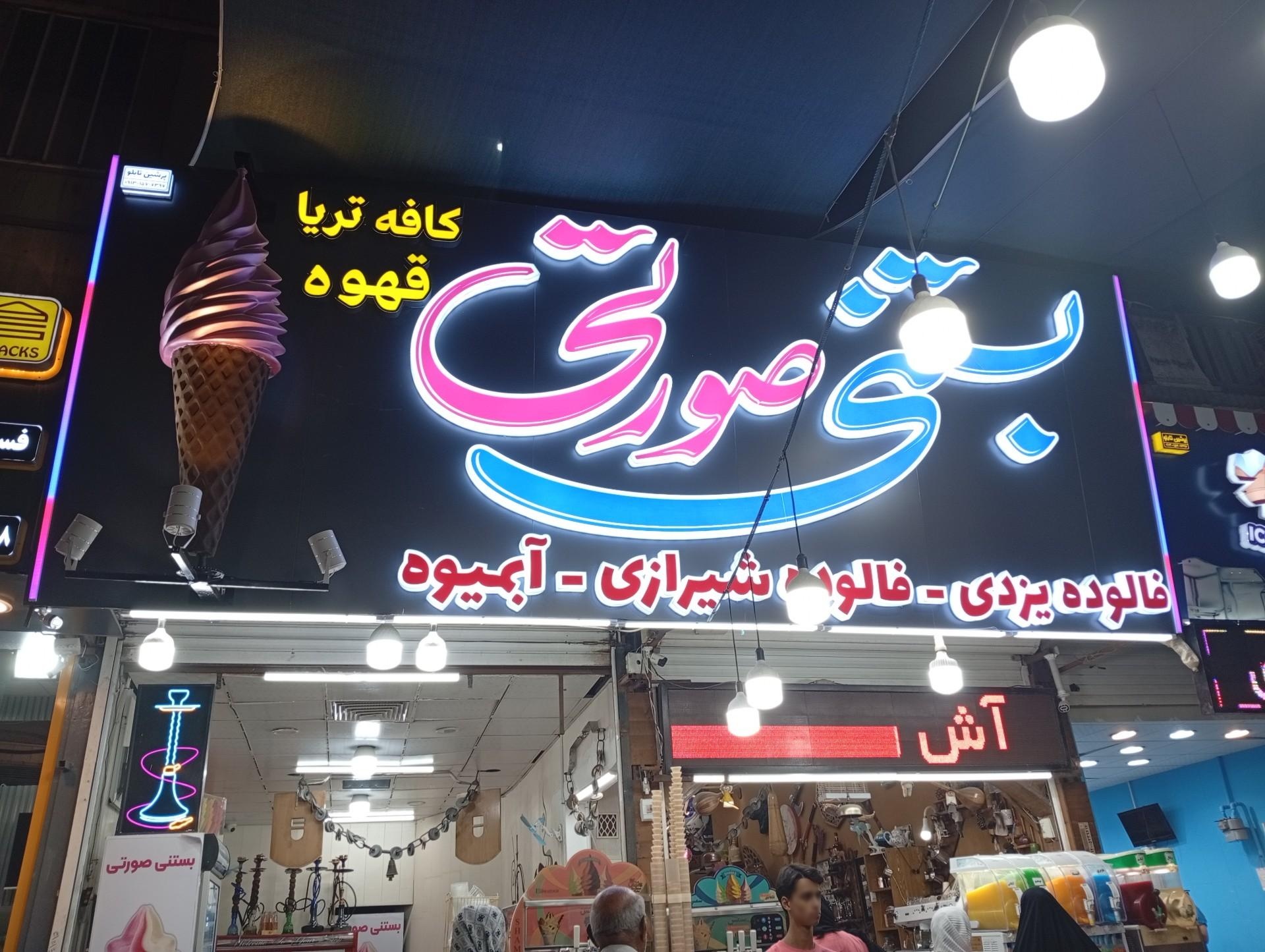 عکس بستنی صورتی
