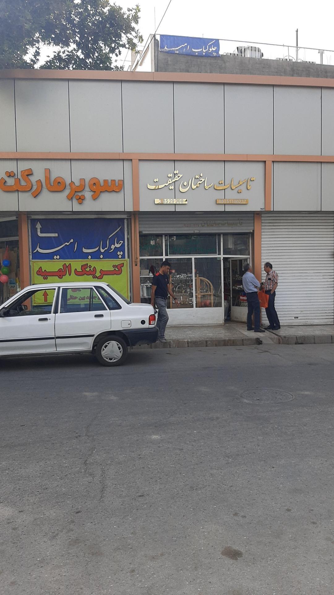 عکس تاسیسات ساختمانی حقیقت