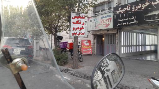 عکس تهیه غذا و رستوران برکت