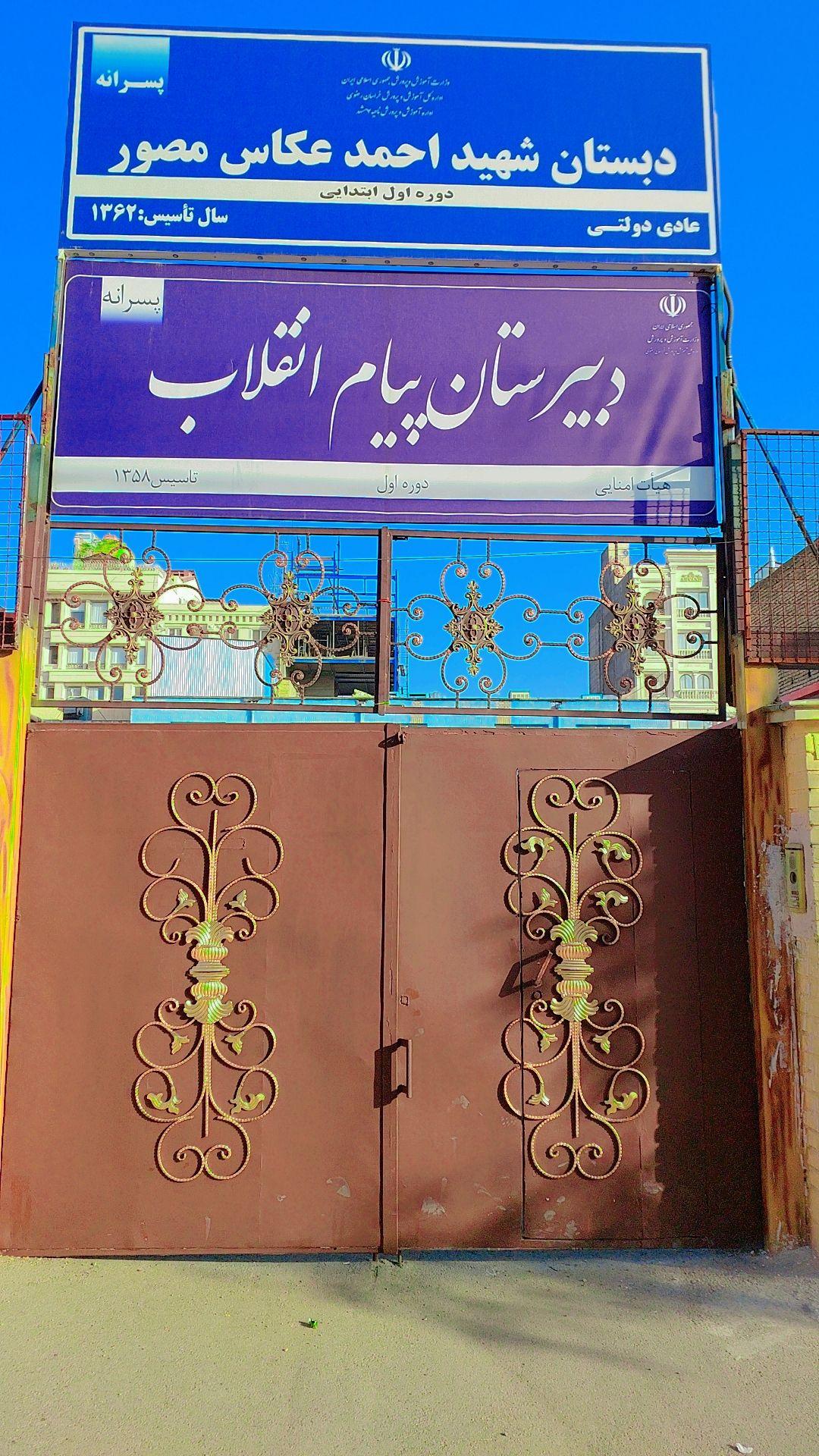 عکس دبیرستان پیام انقلاب 