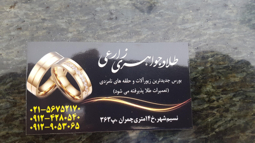 عکس طلای زارعی