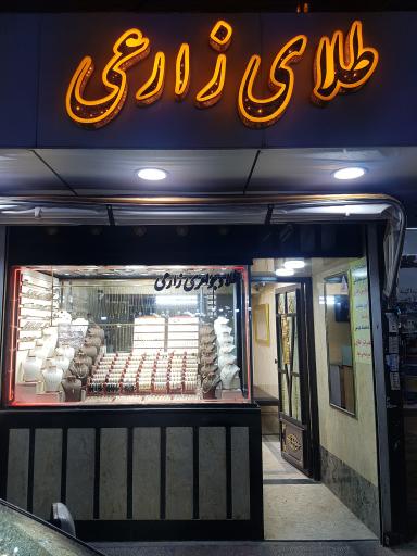 طلای زارعی