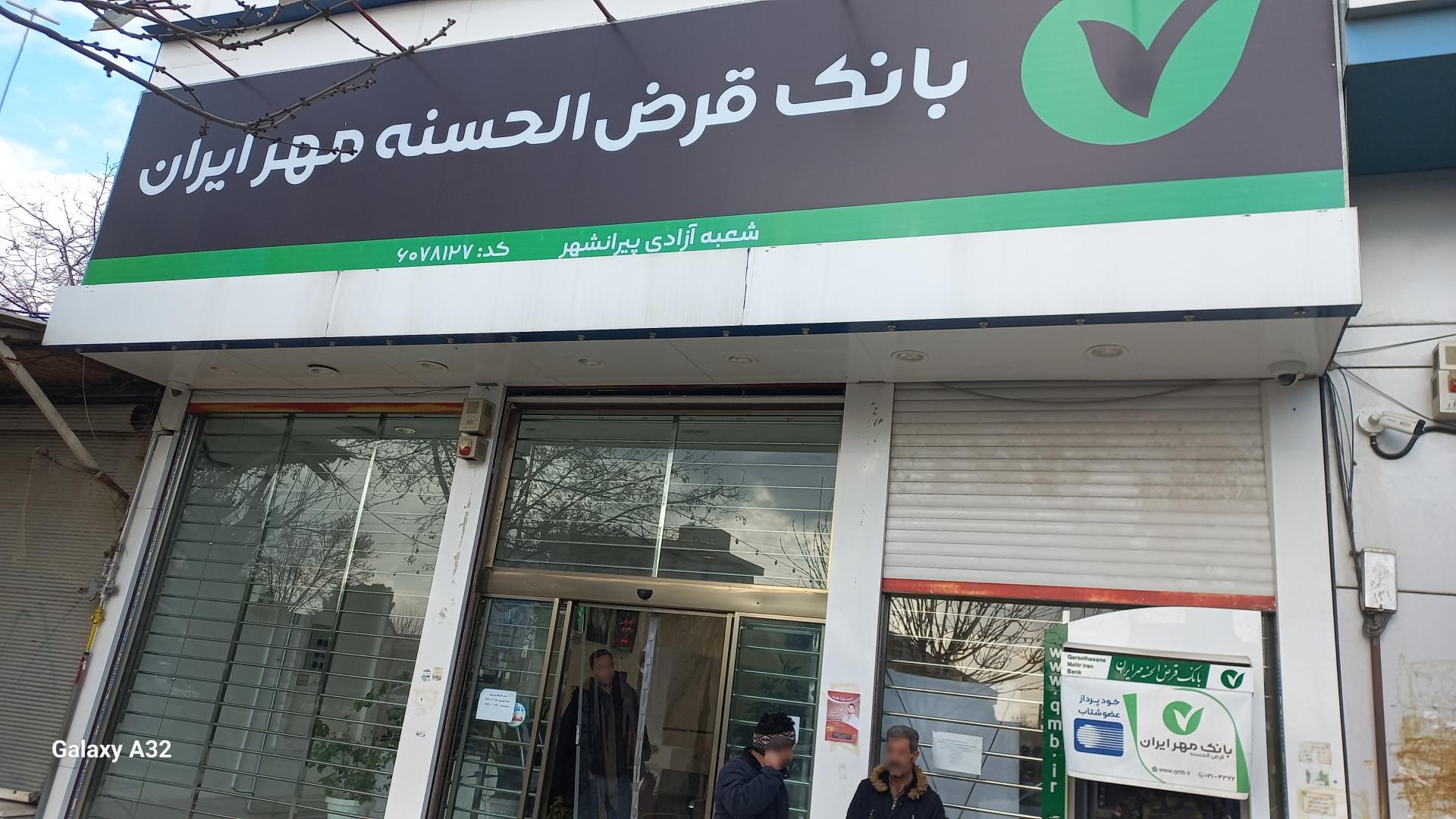 عکس بانک قرض الحسنه مهر ایران