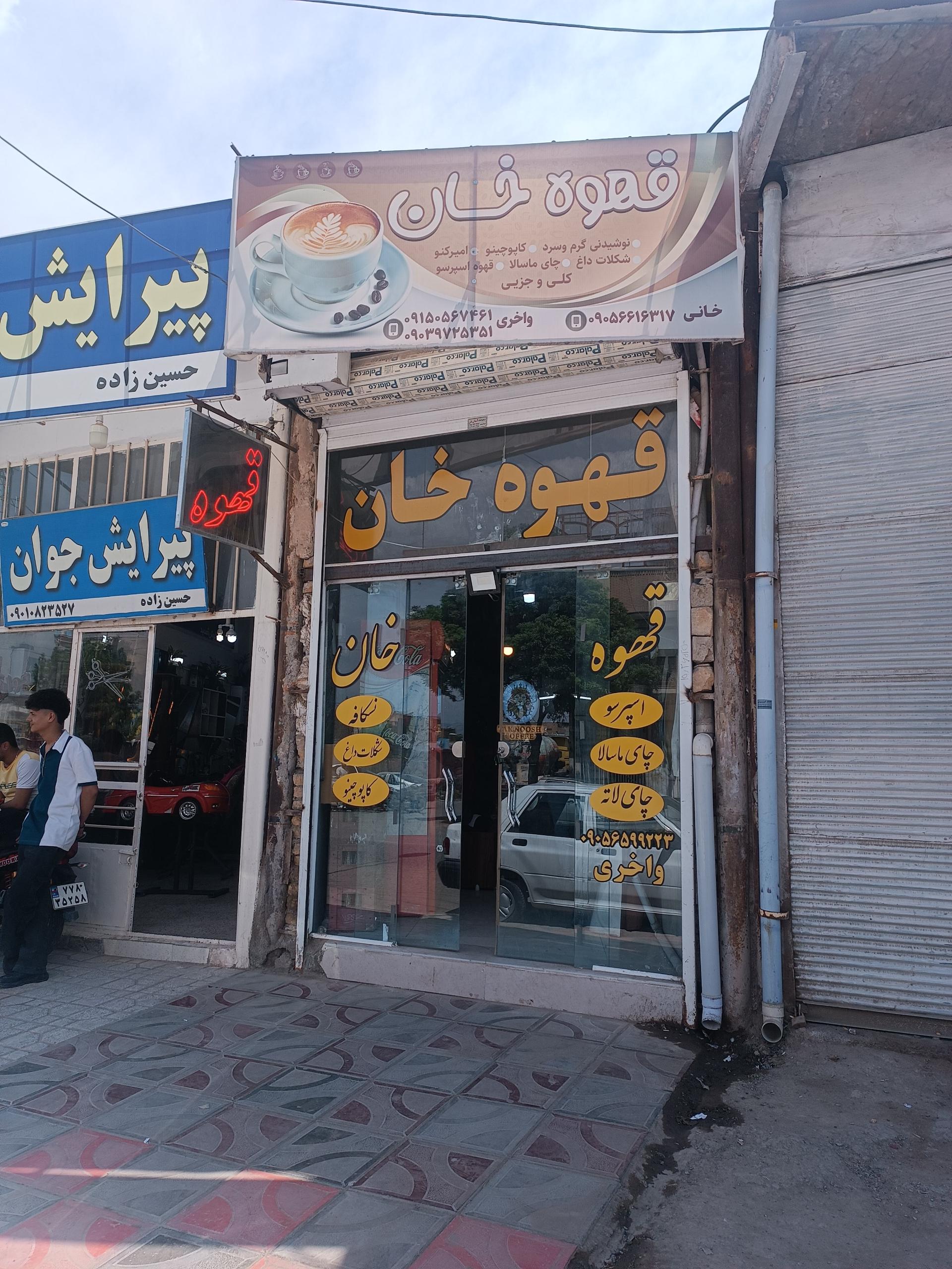 عکس قهوه خان