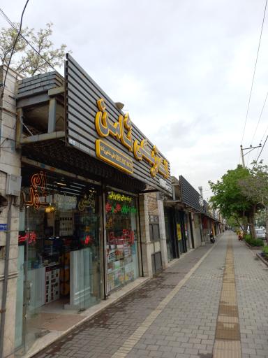 الکتریکی ثامن