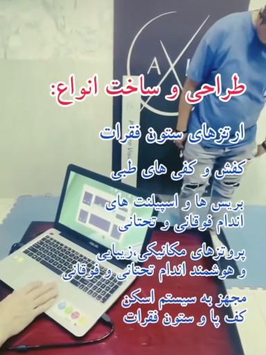 عکس موسسه ارتز و پروتز کیمیا