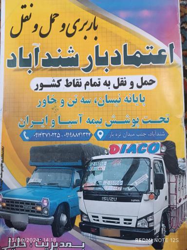 عکس اعتماد بار شندآباد