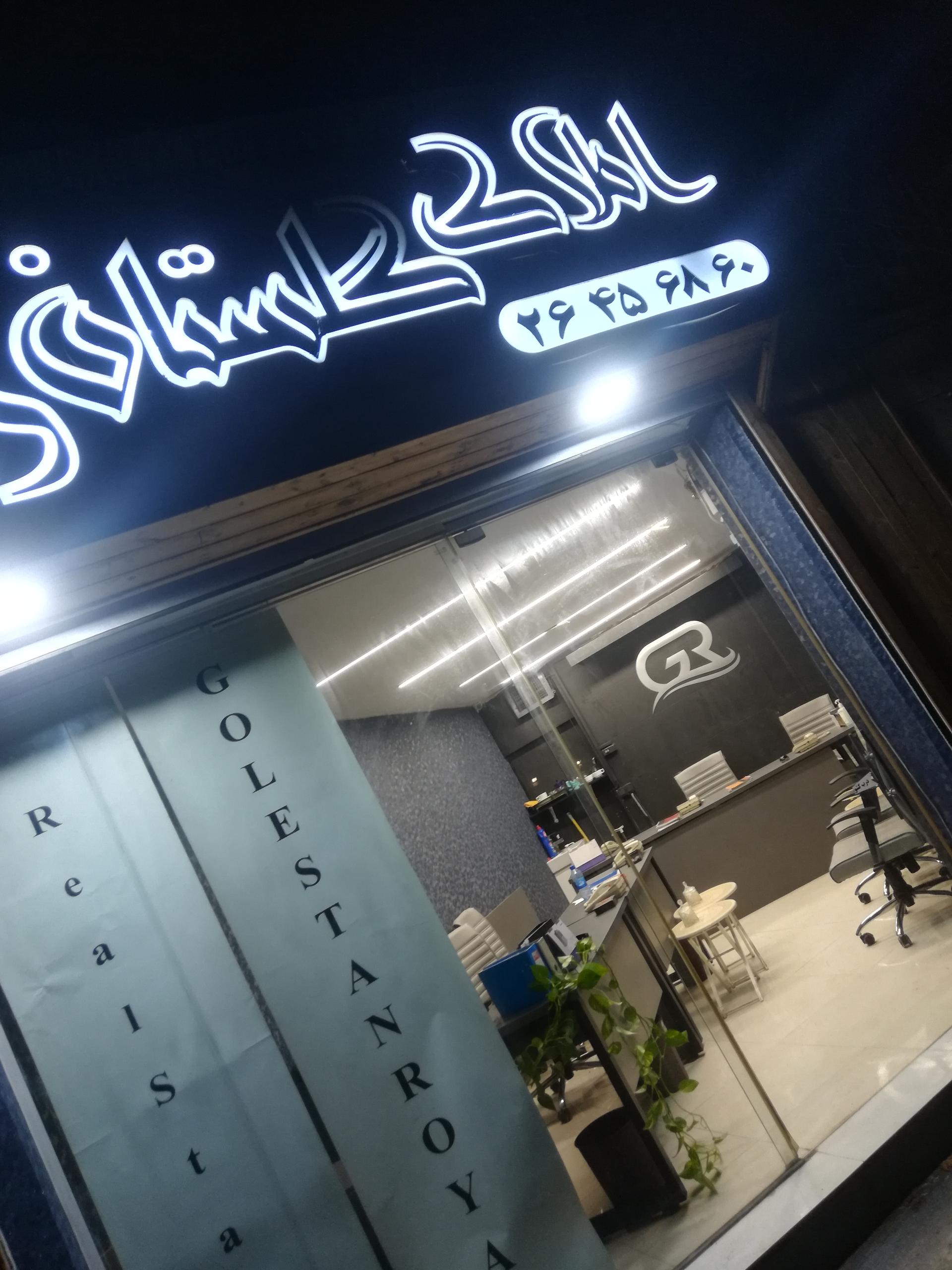 عکس املاک گلستان 