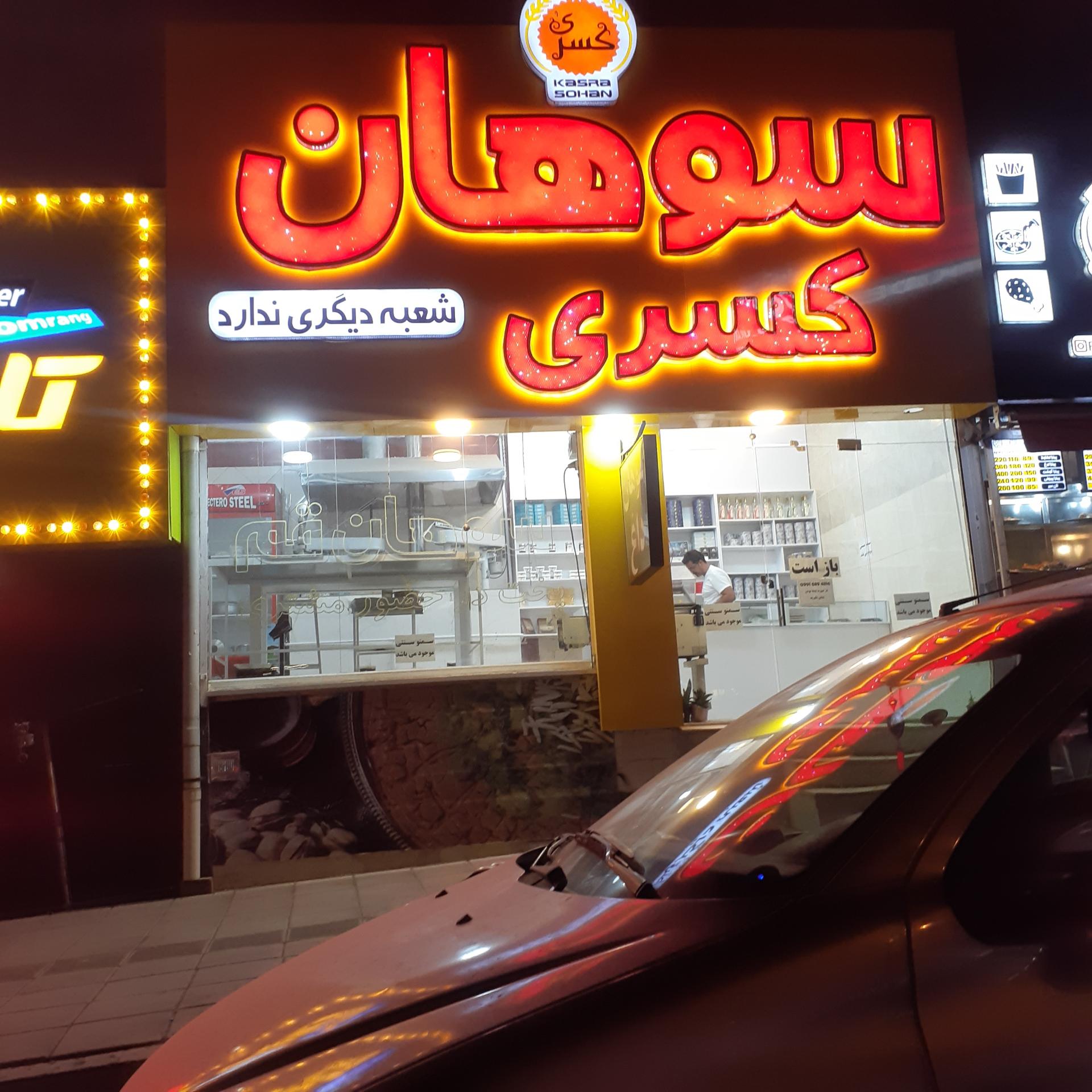 عکس سوهان کسری