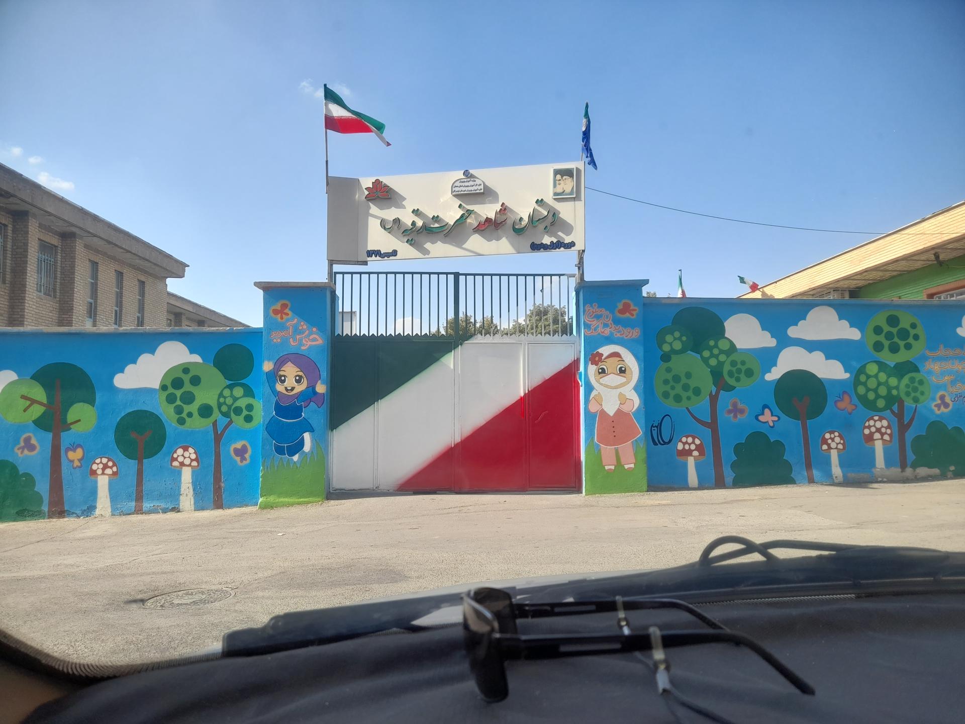 عکس دبستان دخترانه شاهد حضرت رقیه (س)